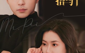 短剧《裴先生他每天都在捂马甲（55集）》短剧全集免费高清播放