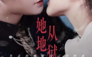 短剧《她从地狱中走来（长篇）》短剧完整版免费畅享