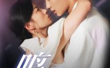 短剧《鸣冥（90集）》免费短剧高清全集享