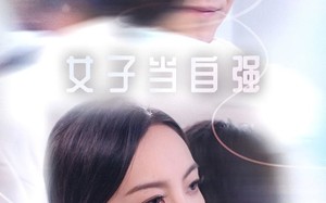 短剧《女子当自强（62集）》热门短剧全集高清看