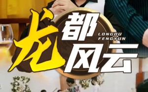 短剧《龙都风云（80集）》短剧完整高清免费收看