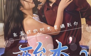 短剧《酸杏（60集）》热门短剧在线高清播放