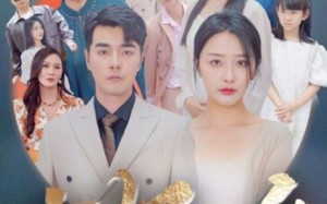 短剧《女婿回乡（120集）》长篇短剧在线免费观看