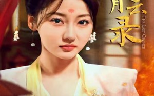 短剧《朱墙青云录（62集）》短剧完整剧情免费享