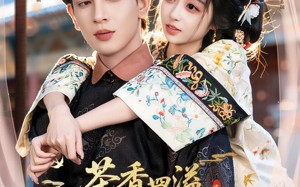 短剧《茶香四溢，爷他宠妻无度（83集）》短剧全集免费高清在线赏