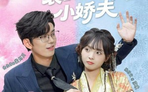 短剧《下错蛊后，裴总成了我的小娇夫（62集）》超火短剧全集免费看