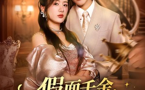 短剧《假面千金谎言下的真心（70集）》高能短剧完整版在线看