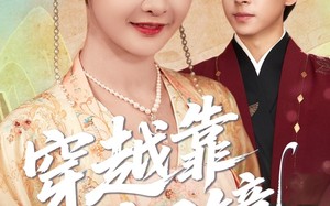 短剧《穿越靠铜镜中二青年的跨世冒险（80集）》短剧免费全集流畅在线看