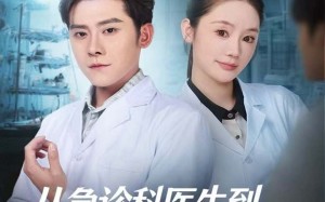 短剧《从急诊科医生到最强全职国医（80集）》免费短剧完整版在线赏