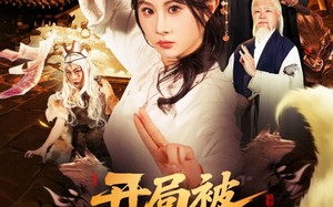 短剧《开局被大妖索命我转身就上龙虎山（80集）》热门短剧全集免费在线赏