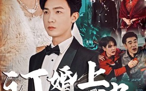 短剧《订婚风波（49集）》免费短剧全集在线直播看