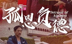 短剧《孤恩负德（60集）》爆款短剧免费畅享全集