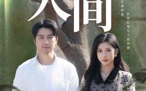 短剧《再见人间（30集）》经典短剧全集免费欣赏