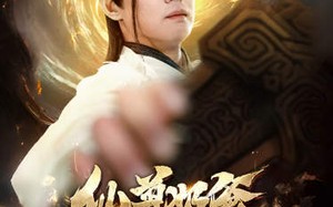 短剧《仙尊奶爸在都市（82集）》超燃短剧全集免费追剧