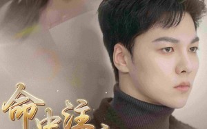 短剧《命中注定我爱你（75集）》优质短剧免费全集观