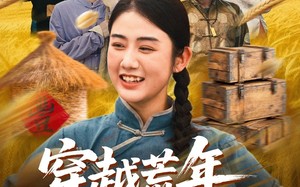 短剧《穿书荒年我的系统能变宝（70集）》短剧免费全集一看到底