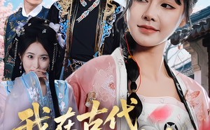 短剧《我在古代为女性争光（80集）》超火短剧全集在线赏看