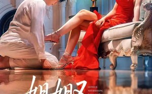 短剧《姐姐又不乖了呢（64集）》热门短剧在线畅快追