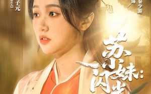 短剧《苏小妹闪光奇旅（24集）》热门短剧免费观看全集