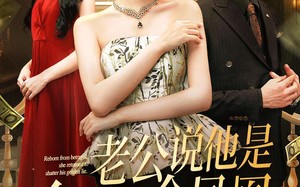 短剧《老公说他是乡下的金凤凰（62集）》短剧全网免费高清观看