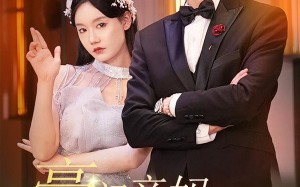 短剧《豪门亲妈在线打工（84集）》精彩短剧无删减在线看