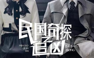 短剧《民国奇探之追凶（88集）》超火短剧完整版免费