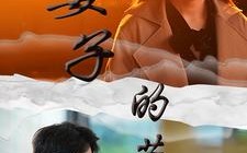 短剧《妻子的荣耀（40集）》免费短剧在线完整观看