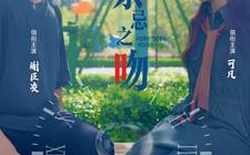 短剧《禁忌之吻（99集）》短剧全集高清免费畅享