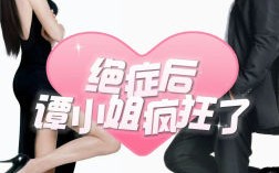 短剧《绝症后谭小姐疯狂了（94集）》短剧热门全集在线畅享