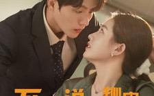 短剧《不能说的秘密（76集）》超火短剧免费在线品鉴