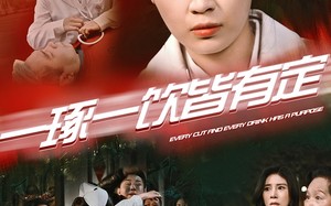 短剧《一琢一饮皆有定（50集）》短剧全集在线高清观看