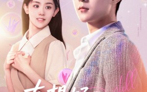 短剧《真想好好爱你（80集）》短剧全辑在线免费播