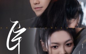 短剧《臣服（95集）》超燃短剧在线免费收看