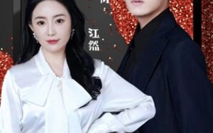 短剧《彩礼谈崩后我闪婚了豪门老公（96集）》短剧全集免费高清观映