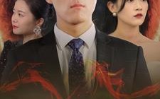 短剧《我有改命系统（86集）》短剧无广告在线观看