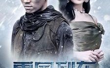 短剧《雪国列车之末世存亡（80集）》热门短剧全集免费观瞧