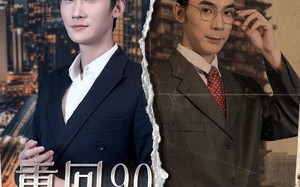 短剧《重回90：找我爹要钱（100集）》免费短剧全集畅快看