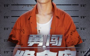 短剧《勇闯绝命岛（80集）》热门短剧全集免费追看