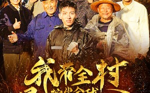 短剧《我带全村挖出全球最大金矿（68集）》短剧完整版在线免费观赏