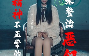 短剧《当精神不正常的我来整治恶邻（29集）》短剧全集高清免费看