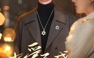 短剧《当爱已成往事（30集）》热门短剧免费全集享