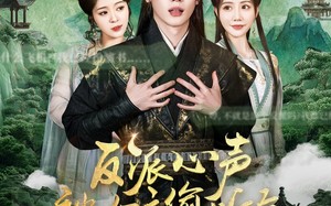 短剧《反派心声被女主偷听后，剧情崩了（80集）》热门短剧免费全集看