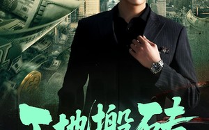 短剧《工地搬砖老爸找我继承家业（98集）》短剧全集高清在线播放