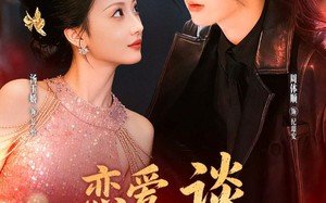 短剧《恋爱，谈，谈的就是古今恋（80集）》热门短剧在线畅享