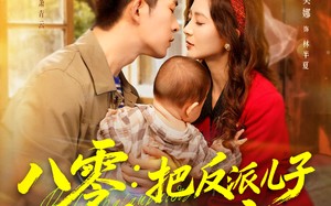 短剧《八零：把反派儿子养成乖宝宝（80集）》短剧全集完整版免费看