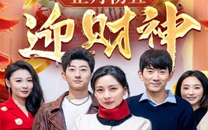 短剧《正月初五迎财神（62集）》免费短剧全集随心看