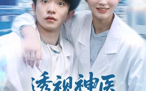 短剧《透视神医我医术举世无双（80集）》短剧高清全集免费赏