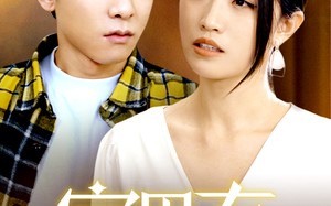 短剧《家里有恶魔（36集）》短剧免费在线全集追