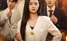 短剧《情殇逆旅（90集）》超燃短剧免费畅享全集