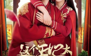 短剧《这个王妃太狂野（99集）》热门短剧高清在线播